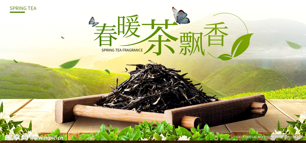 绿茶海报 绿色 清新 茶叶页面