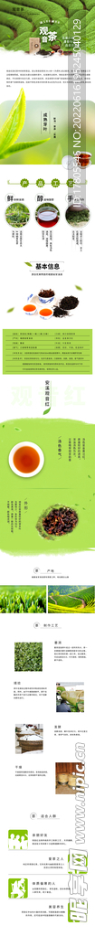 茶叶详情页  绿茶 绿色素材 