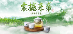绿茶海报 绿色 清新 茶叶页面