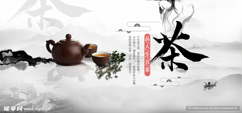 绿茶海报 绿色 清新 茶叶页面