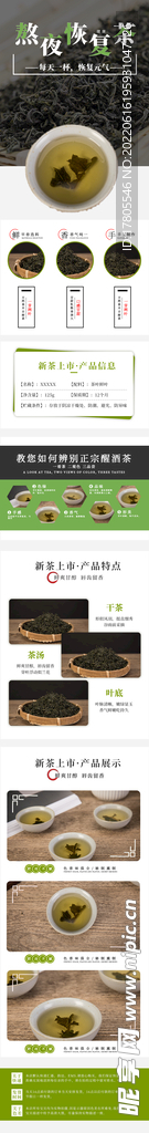 茶叶详情页  绿茶 绿色素材 