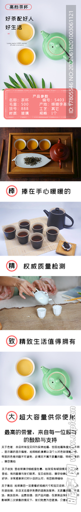 茶叶详情页  绿茶 绿色素材 