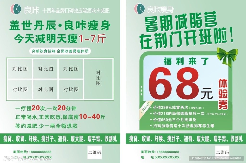 良咔 瘦身  减肥 暑假  