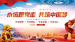 永远跟党走