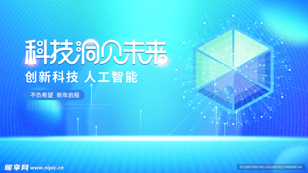 科技