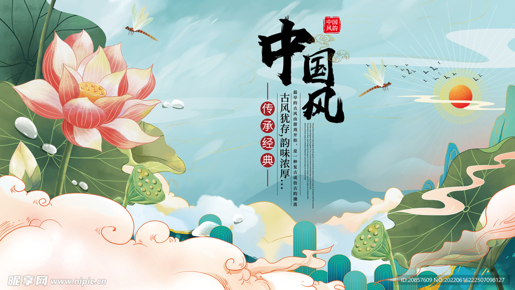 中国风 