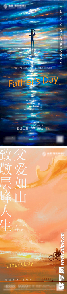 父亲节海报