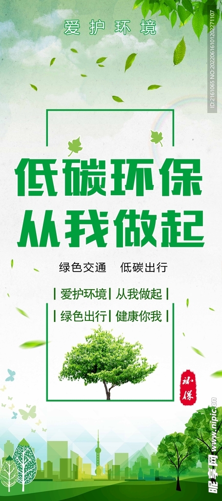 低碳环保