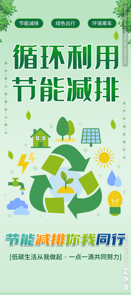 循环利用