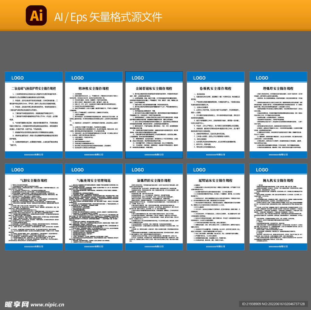 各类车间操作规程