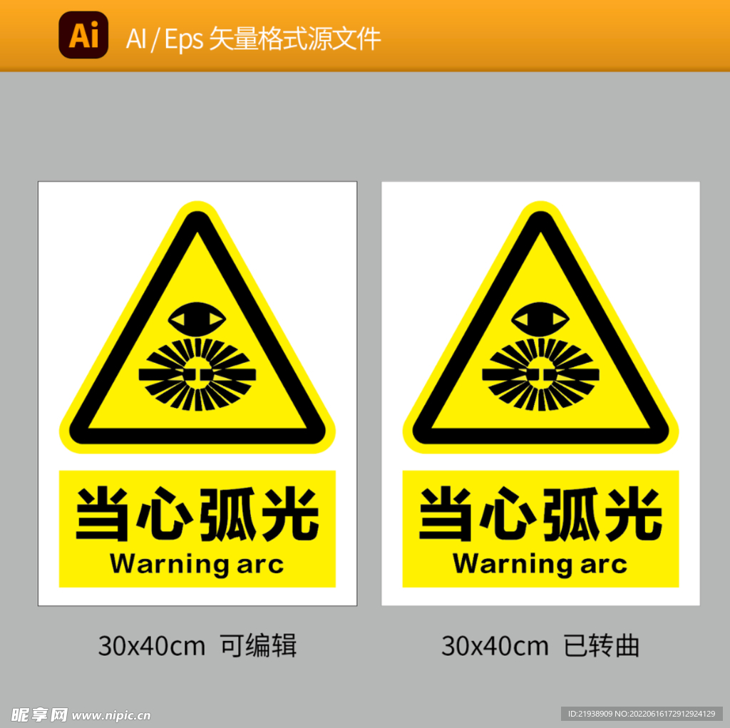当心弧光