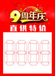9周年活动