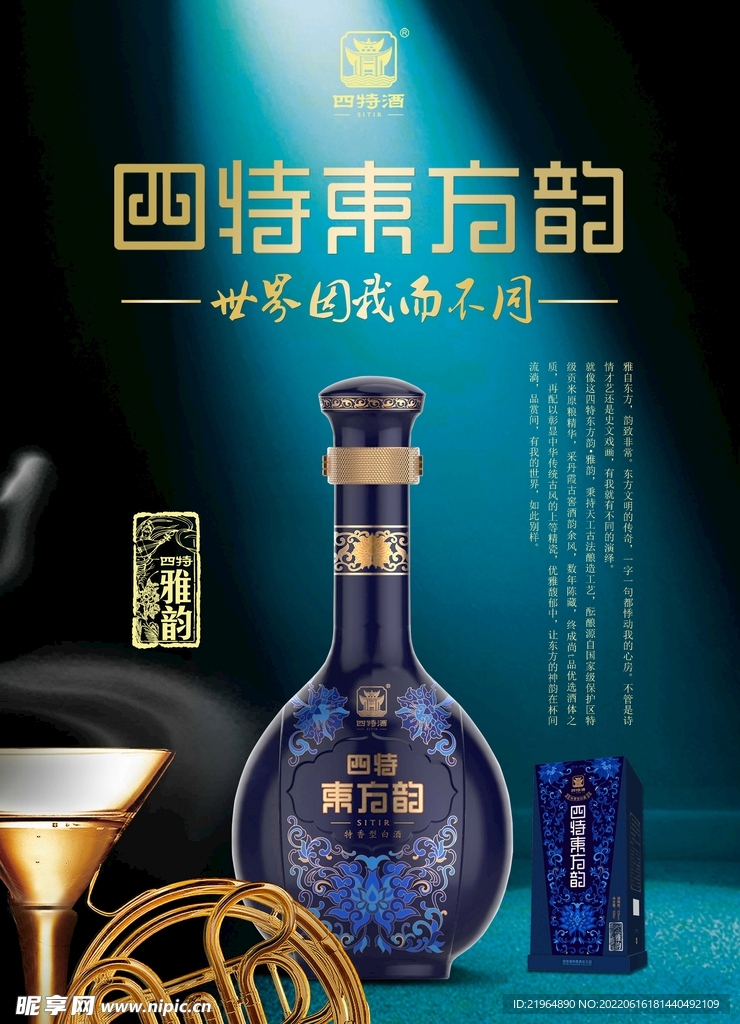 四特酒雅韵