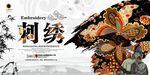 传统刺绣海报