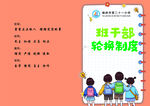 班干部轮换制度