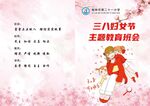 三八妇女节主题封面