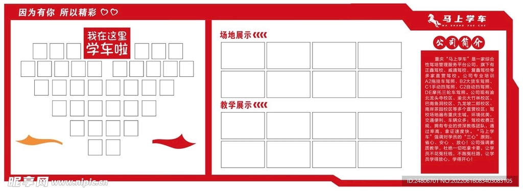 形象墙  公司简介  异型牌 