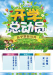 开学总动员