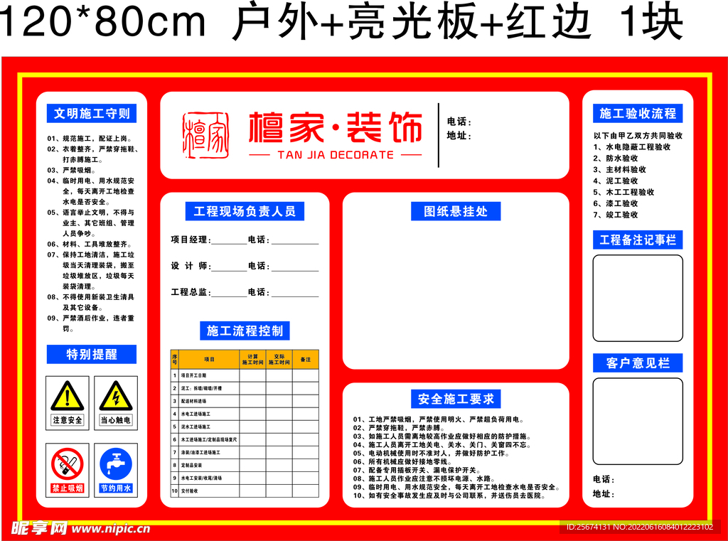 装饰公司施工流程