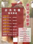 美容开业