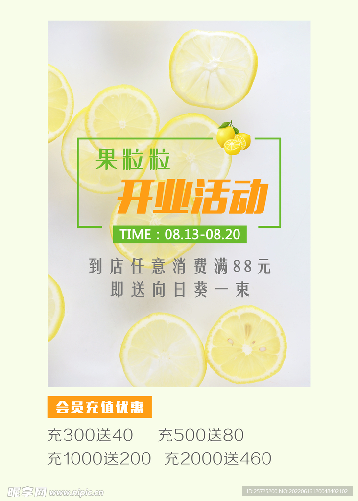 水果店海报