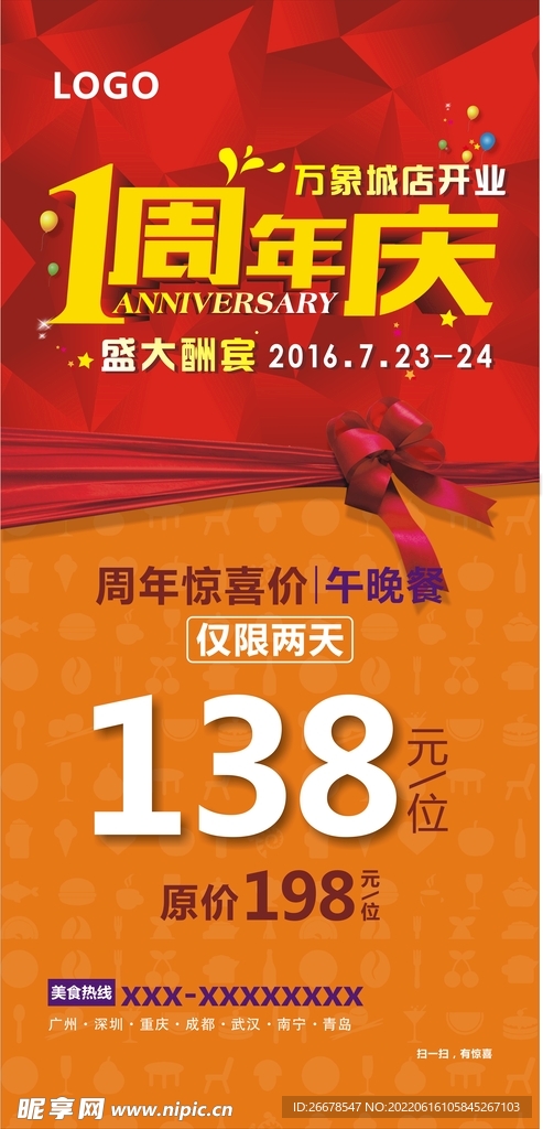 周年庆易拉宝