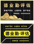评估招牌