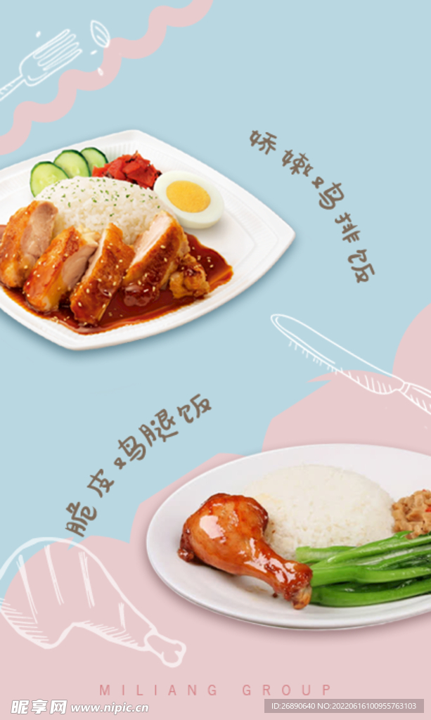 鸡腿饭