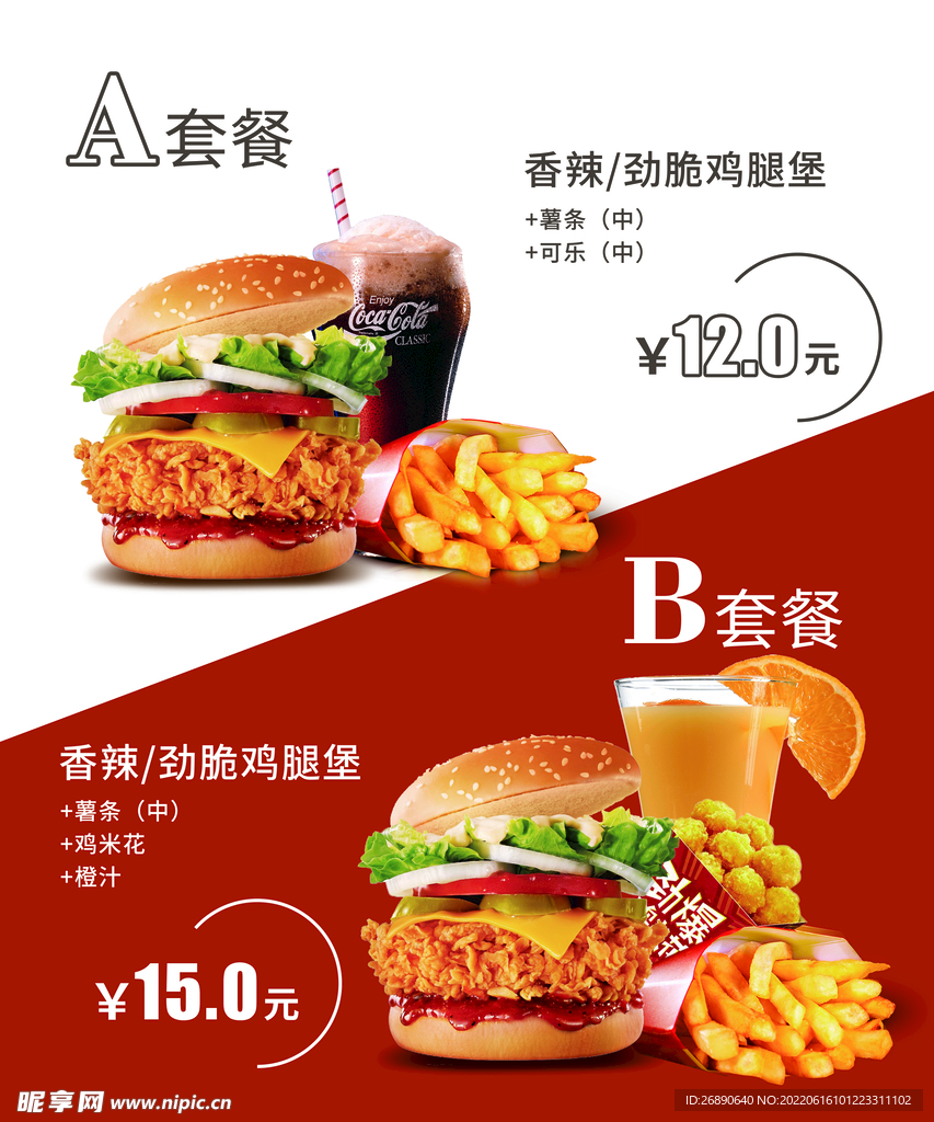 汉堡套餐
