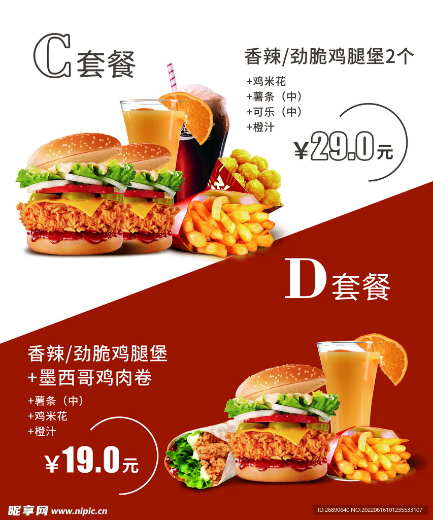 汉堡套餐