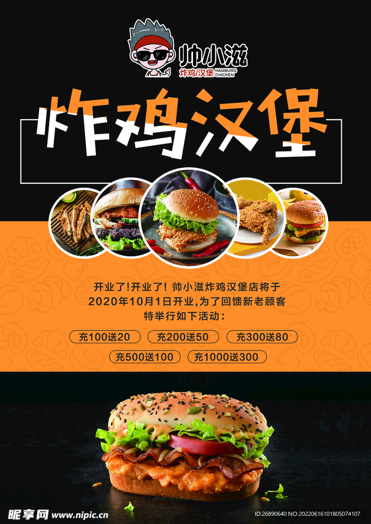 炸鸡汉堡