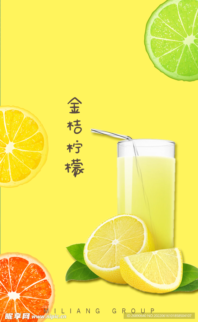 金桔柠檬