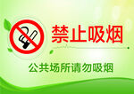 禁止吸烟