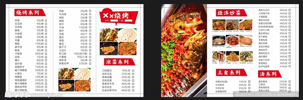 烧烤菜单