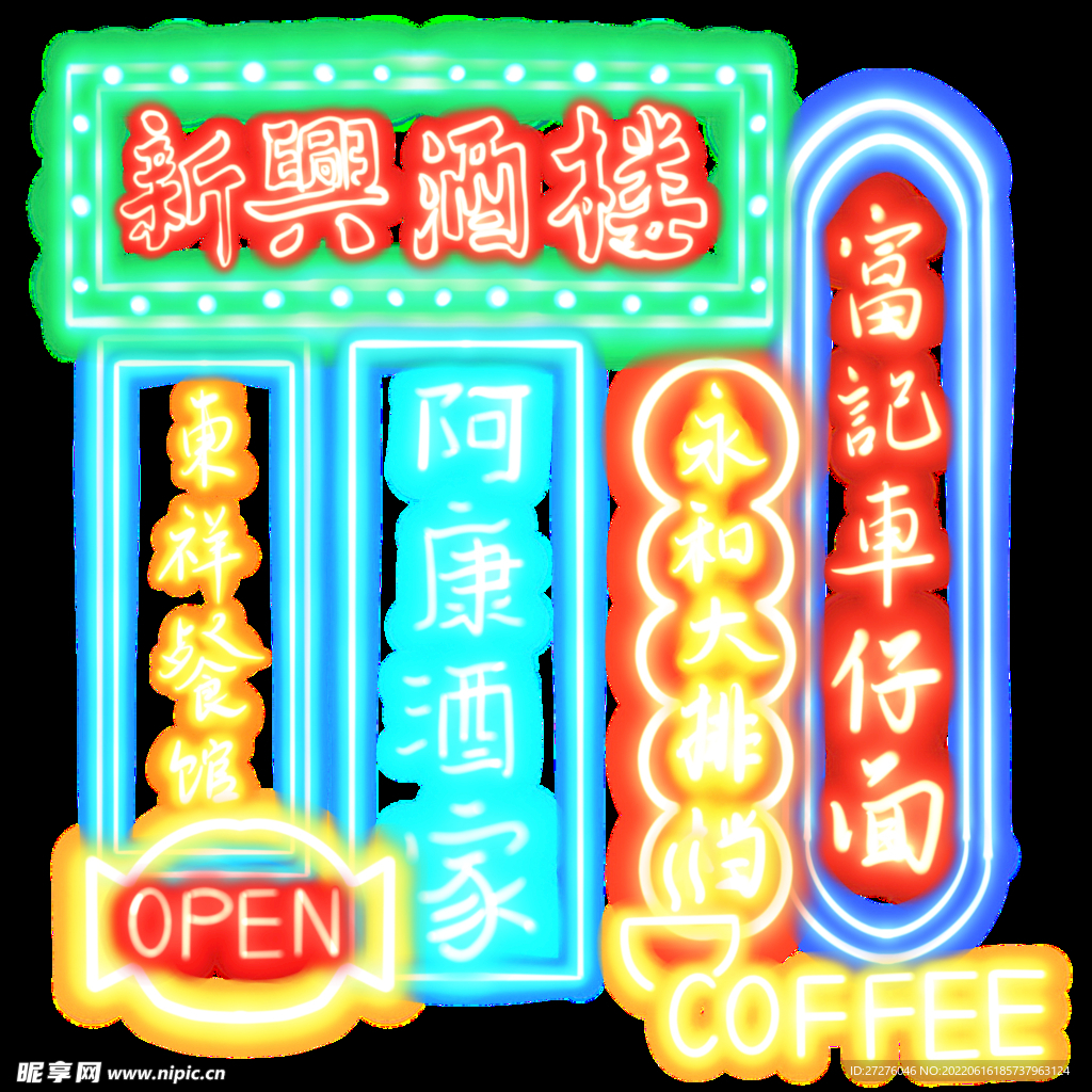 港风元素