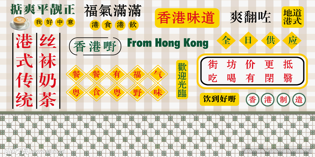 港风元素