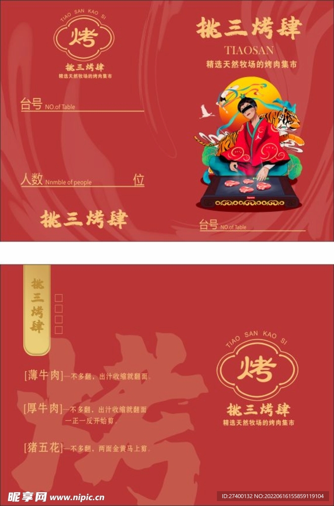 等位卡正反面设计