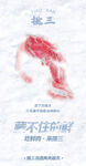大雪节气餐饮海报