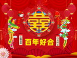 中国风中式婚礼背景