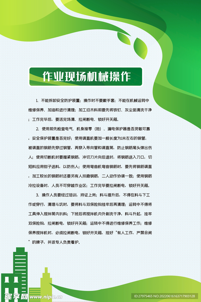 建筑操作规范