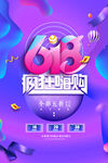 618海报