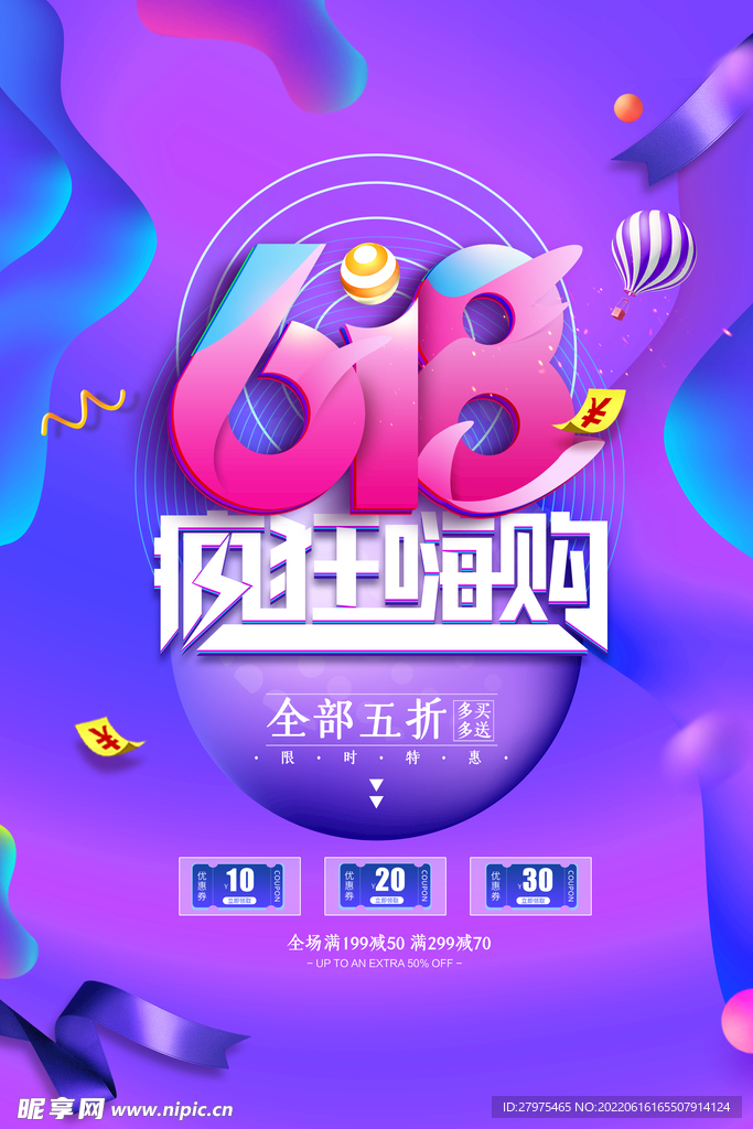618海报