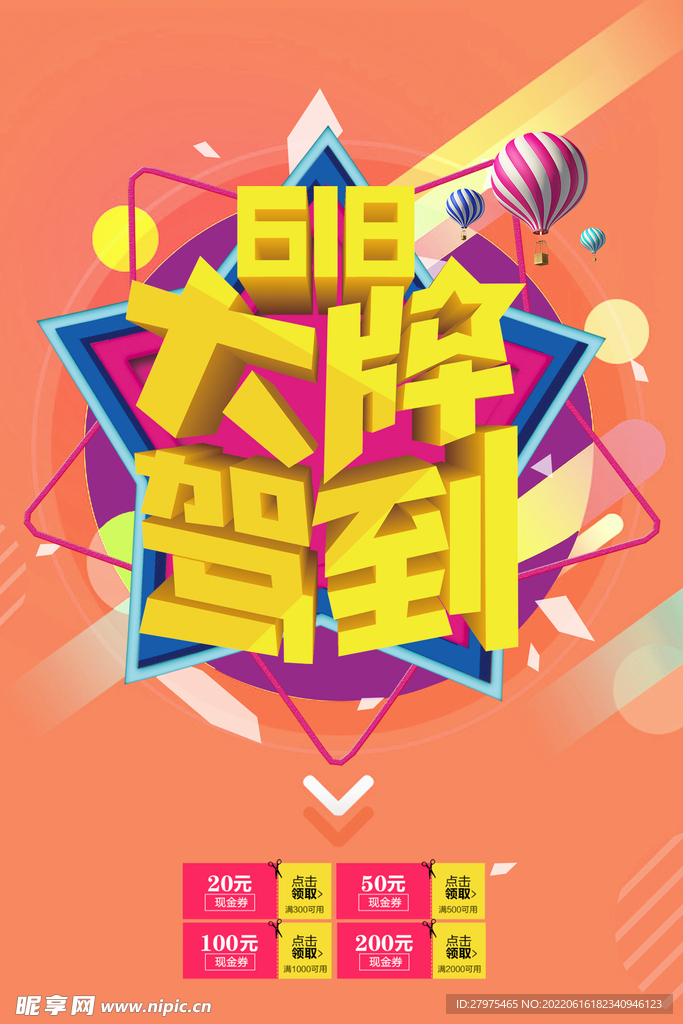 618海报