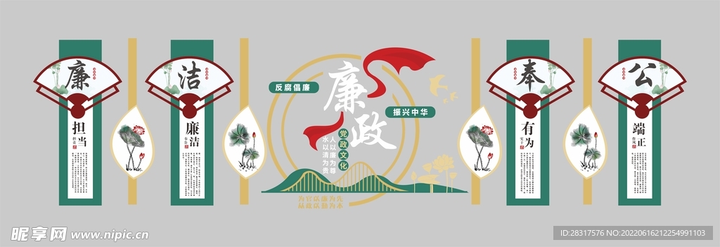 廉政文化墙