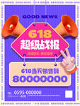 618海报