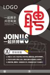 招聘海报