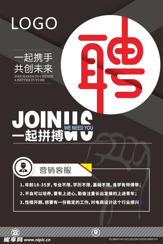 招聘海报