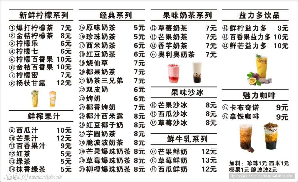 奶茶价格表