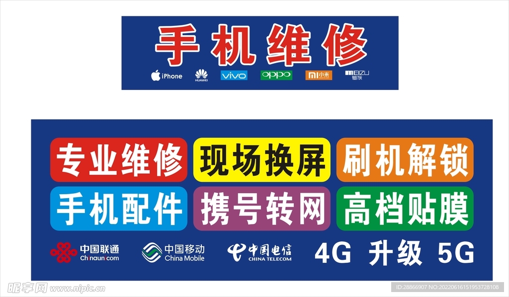 手机维修