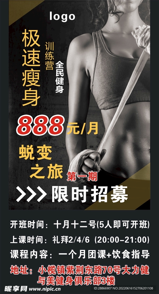 极速瘦身